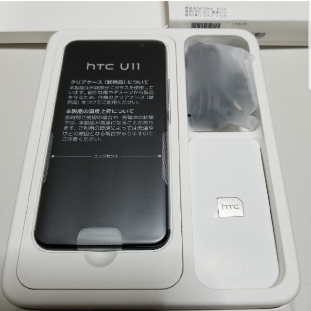 HTC(ハリウッドトレーディングカンパニー)の未使用 ソフトバンク HTC U11 601HT ブラック SIMロック解除済み スマホ/家電/カメラのスマートフォン/携帯電話(スマートフォン本体)の商品写真