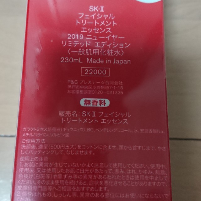 SK-II・フェイシャルトリートメントエッセンス・230ml・未開封