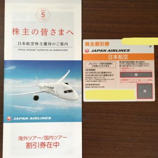 ジャル(ニホンコウクウ)(JAL(日本航空))のJAL 株主優待(その他)