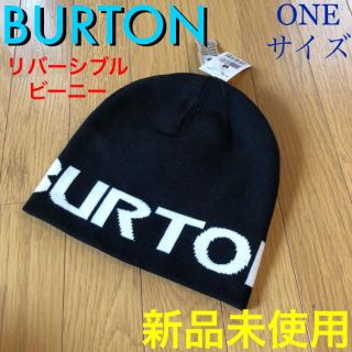 バートン(BURTON)の新品正規品！バートン リバーシブル ニットキャップ ビーニー(ニット帽/ビーニー)