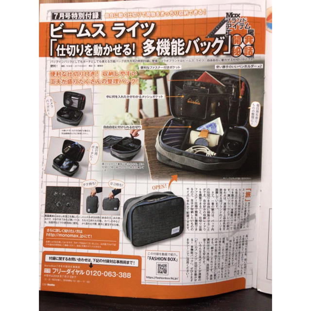 BEAMS(ビームス)のMonoMax ビームスライツ仕切りを動かせる多機能バッグ  メンズのバッグ(その他)の商品写真