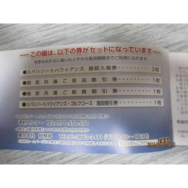 常磐興産　株主優待　スパリゾートハワイアンズ　施設入場券 チケットの施設利用券(遊園地/テーマパーク)の商品写真