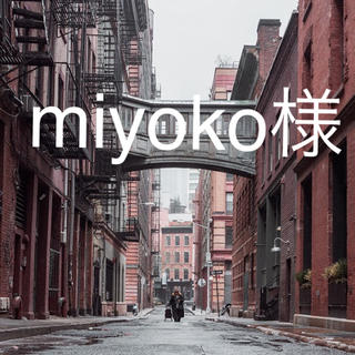 miyoko様(サルエルパンツ)