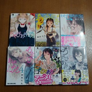 ハクセンシャ(白泉社)のあそびあそばせ1〜6巻(青年漫画)