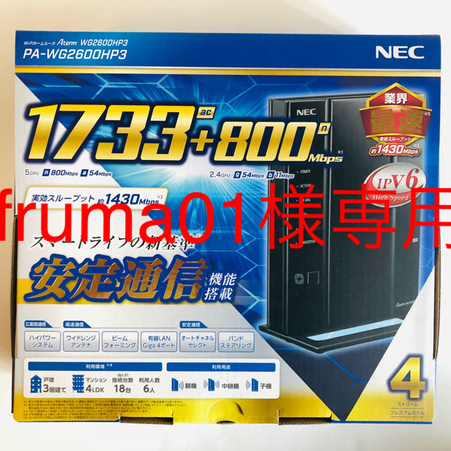 NEC(エヌイーシー)の 新品 未開封 NEC PA-WG2600HP3 無線LANルータ スマホ/家電/カメラのPC/タブレット(PC周辺機器)の商品写真