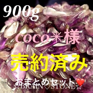 ★特選お買得★愛の守護石♡【900gアメジスト『紫水晶』さざれ】❤️(その他)