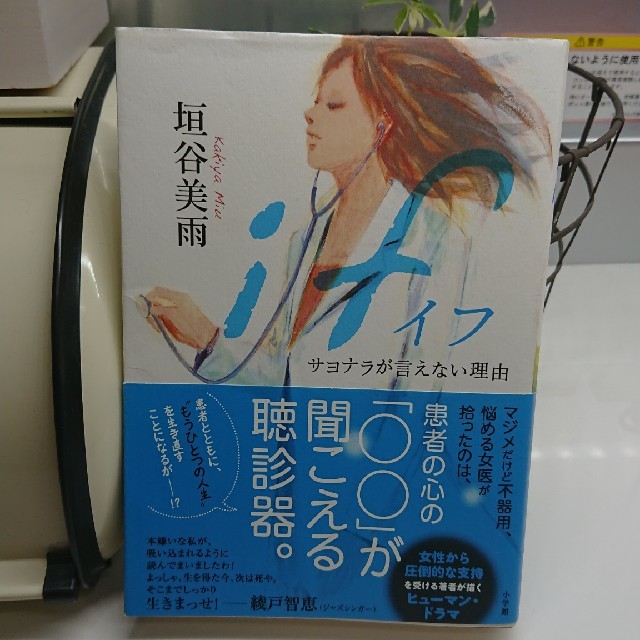 【あおい様専用】 本「ifサヨナラが言えない理由/垣谷美雨」 エンタメ/ホビーの本(文学/小説)の商品写真