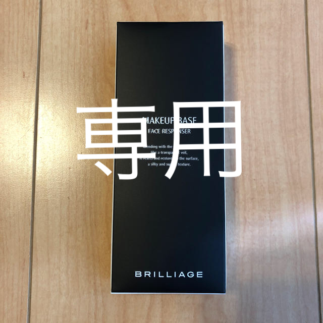 BRILLIAGE(ブリリアージュ)の専用です‼️新品 未開封 ブリリアージュ メイクアップベース55g コスメ/美容のベースメイク/化粧品(化粧下地)の商品写真