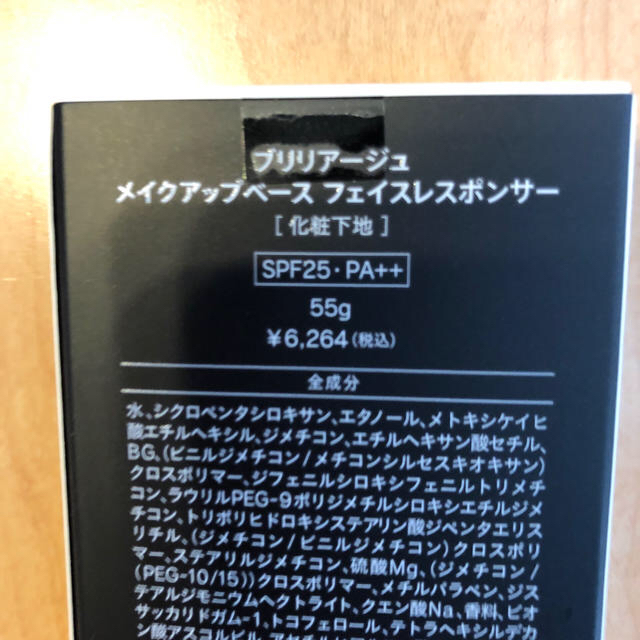 BRILLIAGE(ブリリアージュ)の専用です‼️新品 未開封 ブリリアージュ メイクアップベース55g コスメ/美容のベースメイク/化粧品(化粧下地)の商品写真