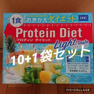 ディーエイチシー(DHC)のプロテインダイエット ライトテイスト10袋+1袋(ダイエット食品)