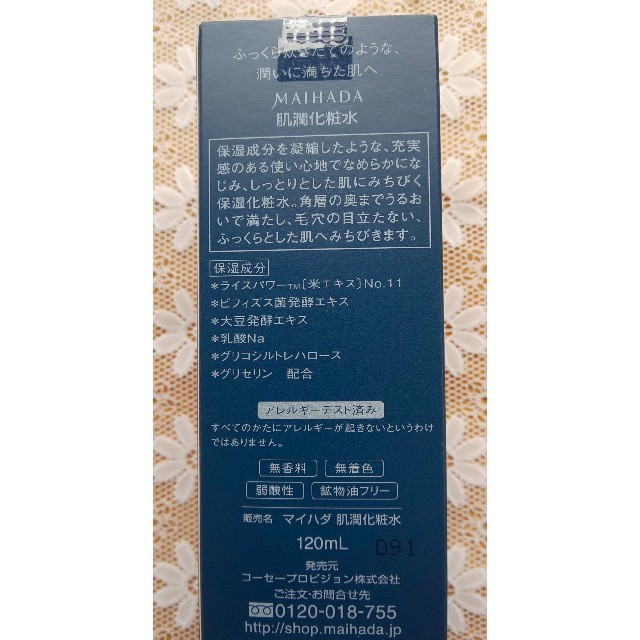 KOSE(コーセー)のKOSE 米肌 肌潤化粧水 ボトル入り 120ml コスメ/美容のスキンケア/基礎化粧品(化粧水/ローション)の商品写真