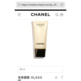 シャネル(CHANEL)のCHANEL サブリマージュ  ラ プロテクシオンUV50(日焼け止め/サンオイル)