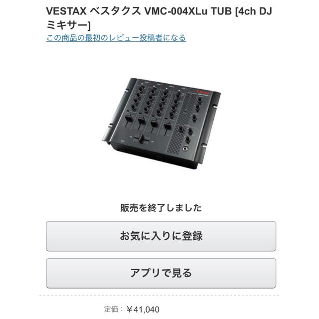 VESTAX VMC-004XLu  4chミキサー 楽器のDJ機器(DJミキサー)の商品写真