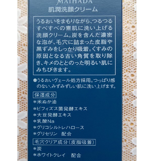 KOSE(コーセー)のKOSE 米肌 肌潤洗顔クリーム 120g コスメ/美容のスキンケア/基礎化粧品(洗顔料)の商品写真