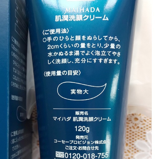KOSE(コーセー)のKOSE 米肌 肌潤洗顔クリーム 120g コスメ/美容のスキンケア/基礎化粧品(洗顔料)の商品写真
