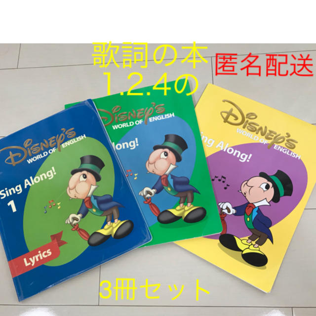 Disney(ディズニー)のSing Along! 歌詞の本 3冊セット キッズ/ベビー/マタニティのおもちゃ(知育玩具)の商品写真