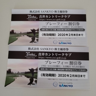 サンキョー(SANKYO)のゴルフ　割引券2枚セット(ゴルフ場)