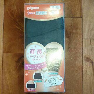 ピジョン(Pigeon)の【新品】ピジョン pigeon 産後パーフェクトセット Mサイズ 黒(マタニティ下着)