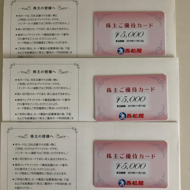 西松屋株主ご優待カード5,000円分×3枚 5%offクーポン! ベストセラー