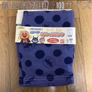 アンパンマン(アンパンマン)の①アンパンマン  ストレッチパンツ 100(パンツ/スパッツ)