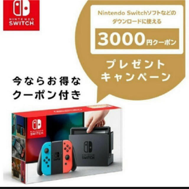 任天堂スイッチ 本体 新品 ネオンカラー クーポン付き