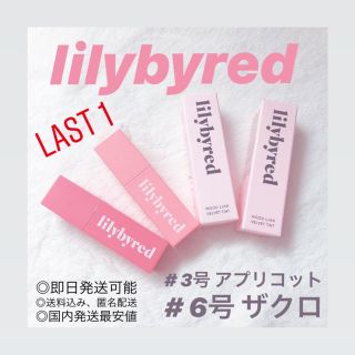 ディーホリック(dholic)の未開封【LILYBYRED】ベルベットティント 03 06 ｟新品｠箱付き(口紅)