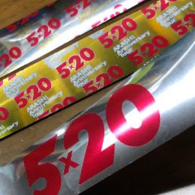 嵐 5x20 初回限定2 銀テおまけ