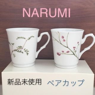 ナルミ(NARUMI)のNARUMI   ☆ペア マグカップ☆(グラス/カップ)