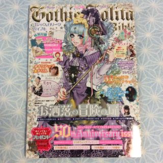 ベイビーザスターズシャインブライト(BABY,THE STARS SHINE BRIGHT)の【最終値下げ】Gothic&Lolita Bible ♡ Vol.50(ファッション)