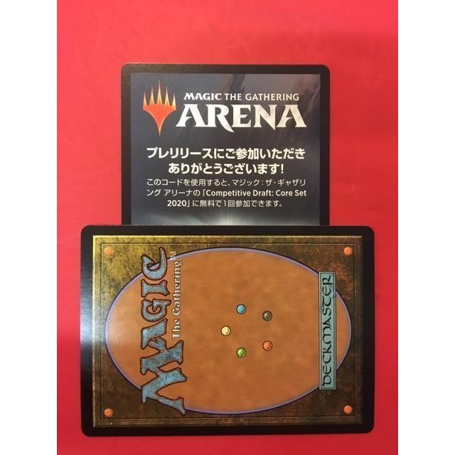 マジック：ザ・ギャザリング(マジックザギャザリング)のMTG基本セット2020　MTGアリーナドラフト用コード　未使用 エンタメ/ホビーのトレーディングカード(カードサプライ/アクセサリ)の商品写真