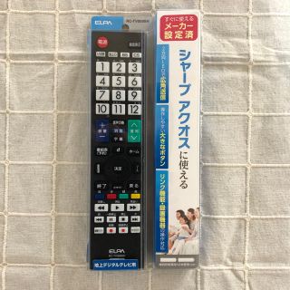 エルパ(ELPA)の地上デジタル用テレビリモコン(その他)