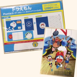 ショウガクカン(小学館)の新品  ポンタカード ドラえもん+ノート+クリアファイル  匿名配送(キャラクターグッズ)