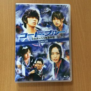 ヤマシタトモヒサ(山下智久)のコード・ブルー スペシャル blu-ray(TVドラマ)