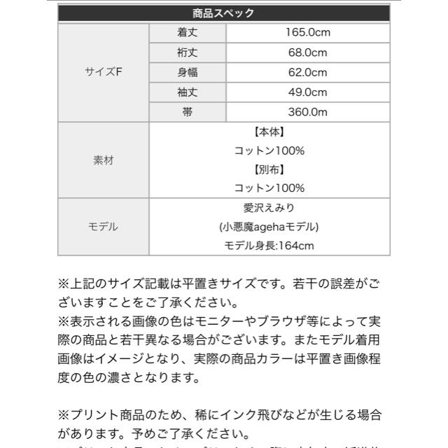 EmiriaWiz(エミリアウィズ)の新品エミリアウィズ浴衣セットEmiriaWiz レディースの水着/浴衣(浴衣)の商品写真