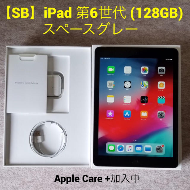 タブレット【SB】iPad 第6世代 (128GB) スペースグレー