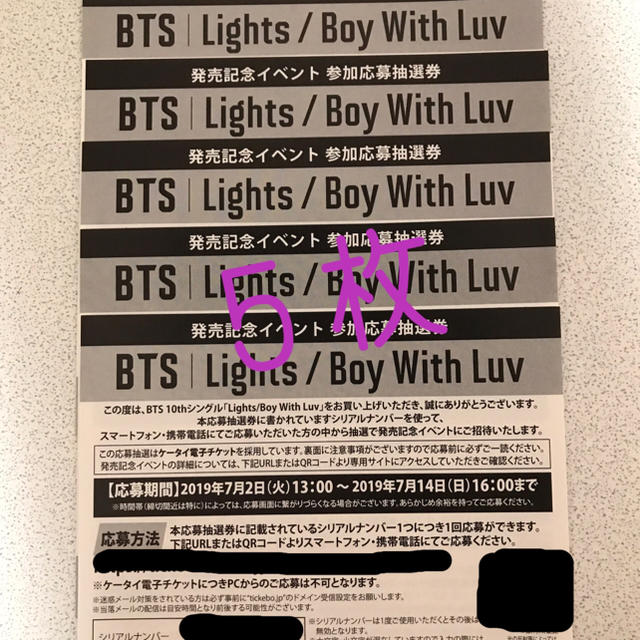 BTS Lights  シリアルナンバー5枚