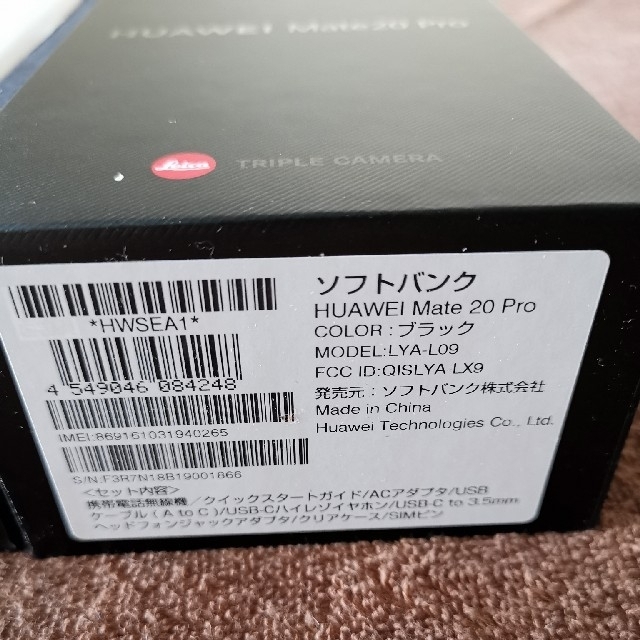 【新品】 HUAWEI Mate 20 Pro SIMフリー 　ブラック スマホ/家電/カメラのスマートフォン/携帯電話(スマートフォン本体)の商品写真