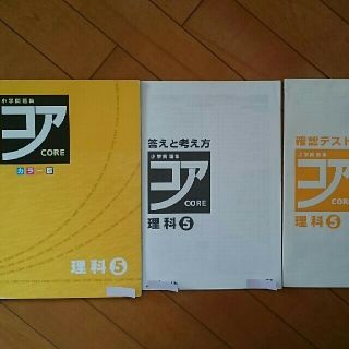 小学問題集  コア  理科&社会 ５年生(語学/参考書)