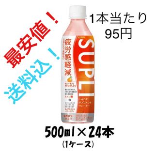 キリン(キリン)のキリン サプリ ブラッドオレンジ500ml24本(ソフトドリンク)