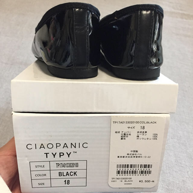 CIAOPANIC TYPY(チャオパニックティピー)のCIAOPANIC TYPY KID'S バレエシューズ/size:18㎝ キッズ/ベビー/マタニティのキッズ靴/シューズ(15cm~)(フォーマルシューズ)の商品写真