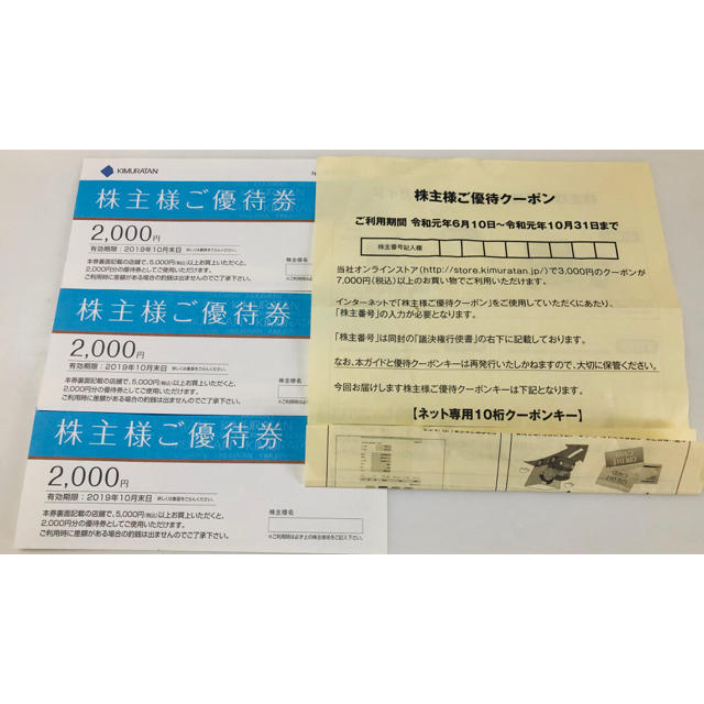 キムラタン(キムラタン)のキムラタン 株主優待 割引券 チケットの優待券/割引券(ショッピング)の商品写真