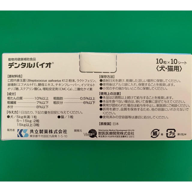 みーこ様専用 デンタルバイオ 動物用健康補助食品 116粒 その他のペット用品(犬)の商品写真