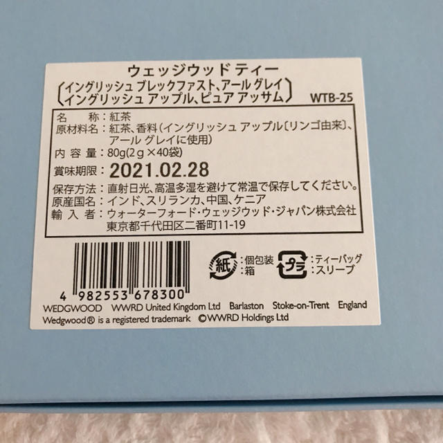 WEDGWOOD(ウェッジウッド)のWEDGWOOD 紅茶 食品/飲料/酒の飲料(茶)の商品写真