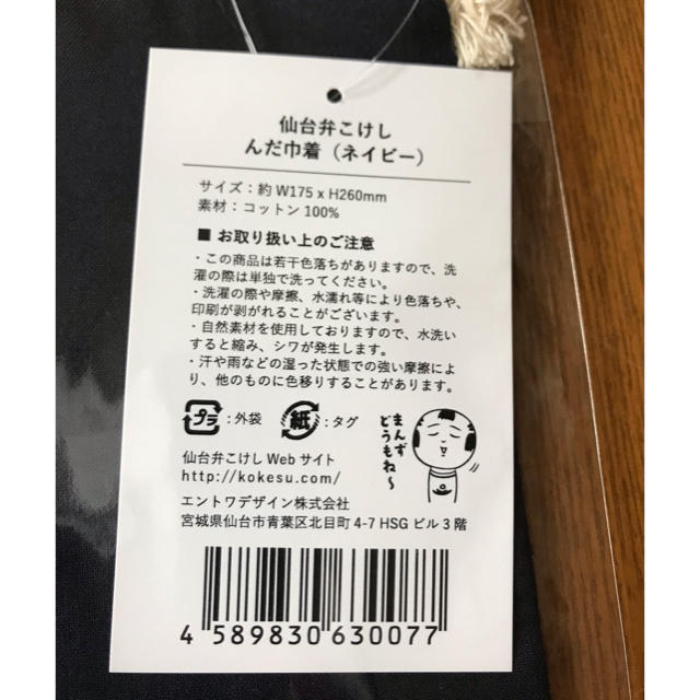 ♡石原さとみ愛用♡ 仙台弁こけし 巾着  新品 未使用 インテリア/住まい/日用品の日用品/生活雑貨/旅行(日用品/生活雑貨)の商品写真