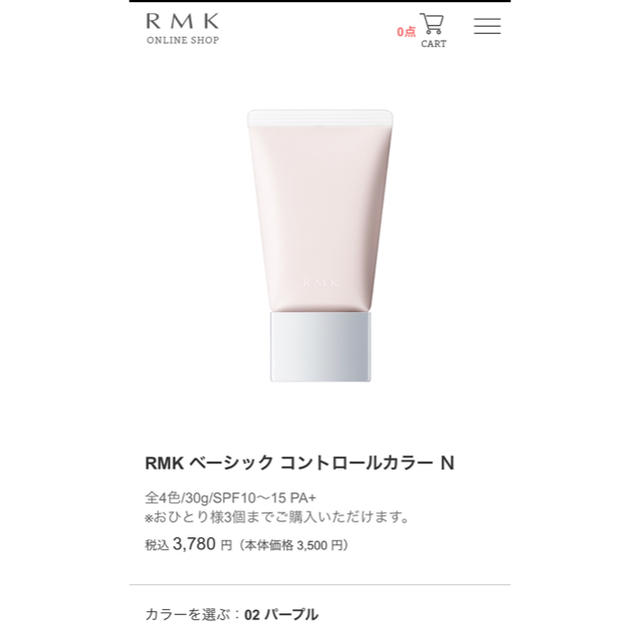 RMK(アールエムケー)の新品 RMK ベーシックコントロールカラー N 02 コスメ/美容のベースメイク/化粧品(コントロールカラー)の商品写真