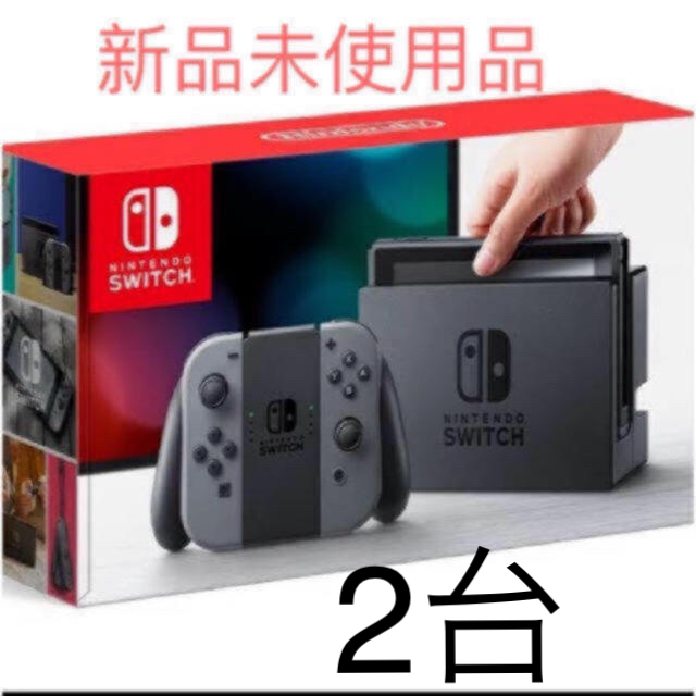 2台 任天堂 スイッチ グレー 新品未使用