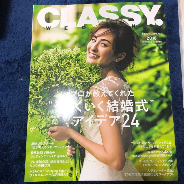 classy  wedding 2018S/S エンタメ/ホビーの雑誌(ファッション)の商品写真