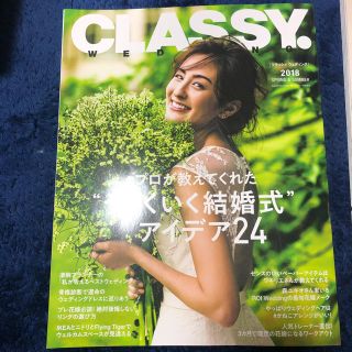 classy  wedding 2018S/S(ファッション)