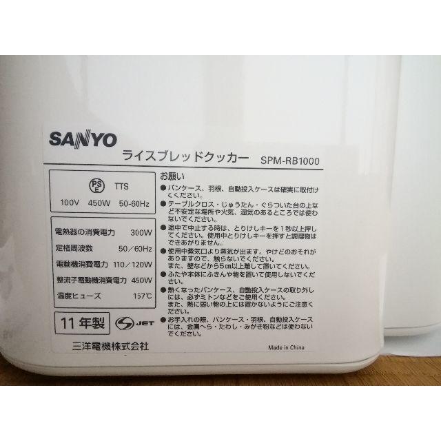 SANYO(サンヨー)の【未使用品】 三洋 SANYO ゴパン GOPAN ライスブレッドクッカー  スマホ/家電/カメラの調理家電(その他)の商品写真