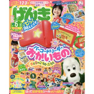 コウダンシャ(講談社)のげんき 6月号 付録のみ 新品 バーコードリーダー(知育玩具)